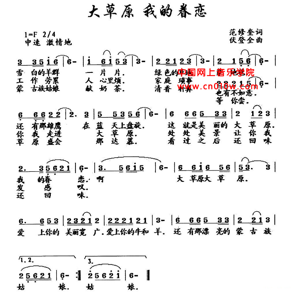 大草原我的眷恋民歌曲谱 大草原我的眷恋下载简谱下载&